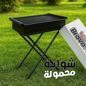 Barbecue Pliable Portable en Métal – 🔥شواية محمولة