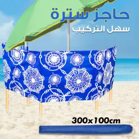 حاجز سترة للعائلات في البحر عازل للرؤية وأعواد تثبيت من الخشب الأحمر