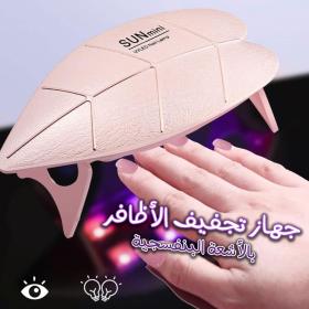 Mini lampe LED UV pour séchage des ongles, pour manucure-💅 جهاز تجفيف الأظافر المصغر